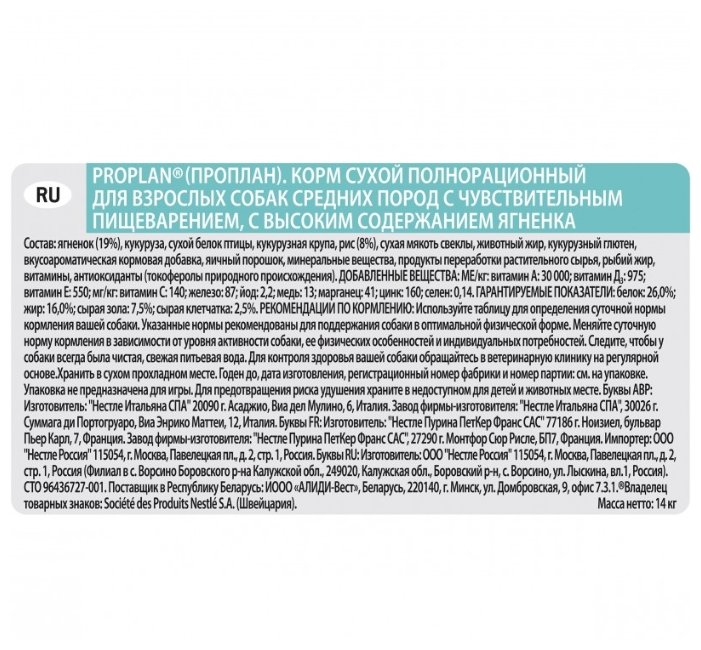 Purina Pro Plan Сухой корм для взрослых собак средних пород с чувствительным пищеварением с ягненком (Adult Digestion) 12278096 12366972 14.000 кг 19004