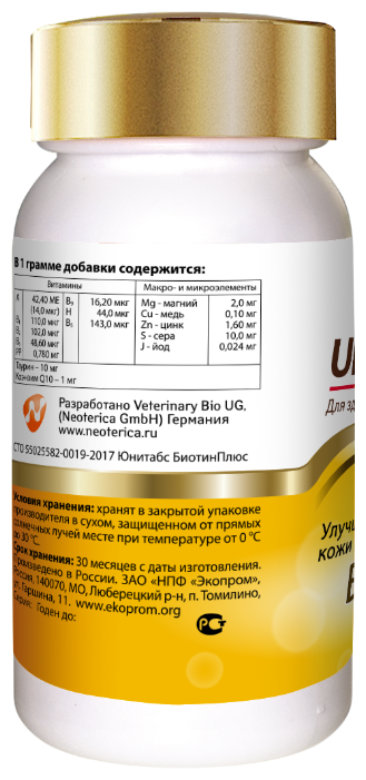 Unitabs БиотинПлюс витамины с Q10 для кошек с биотином и турином для кожи и шерсти 120таб U301 0,09 кг 34646
