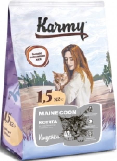 Karmy корм для котят породы Мэйн Кун 1,5 кг