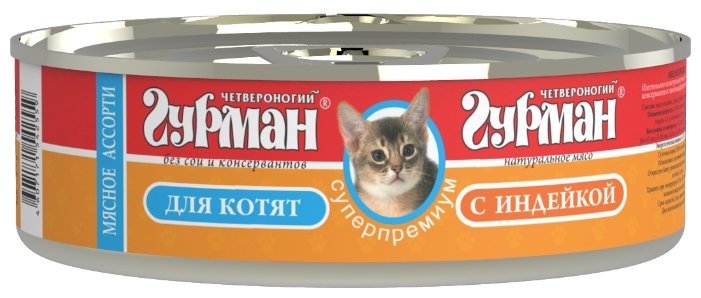  Четвероногий Гурман 42559 консервы для котят Мясное ассорти с Индейкой 100г, 41696