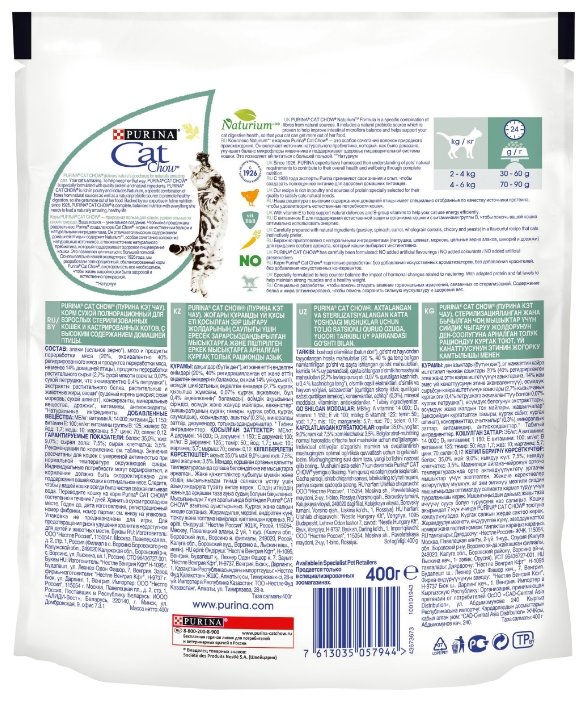 Cat Chow Сухой корм для кастрированных кошек (Special Care - Sterilised) - 12267405, 0,4 кг , 2400100527