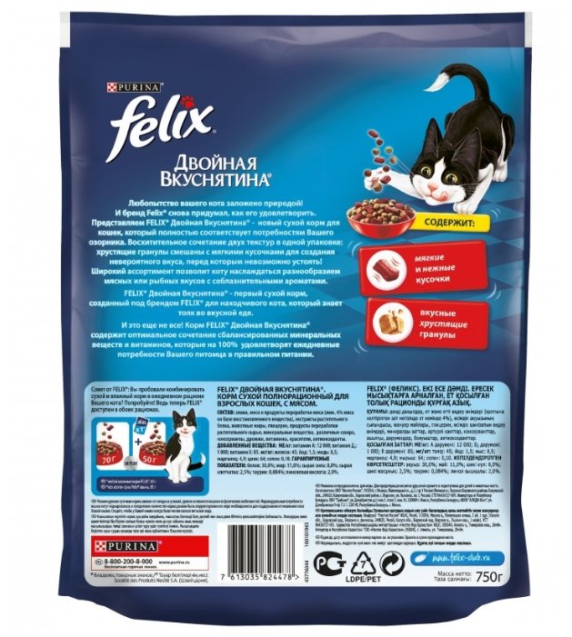 Felix Сухой корм для кошек Двойная вкуснятина с мясом 123677511238453412411529, 0,75 кг 