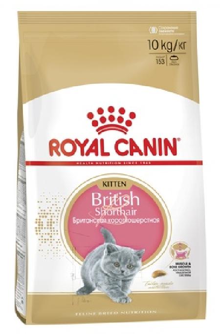 Royal Canin RC Для котят Британск.короткошерстн.:4-12мес. (Kitten British Shorthair) 25661000R0 10,000 кг 22947, 13900100395