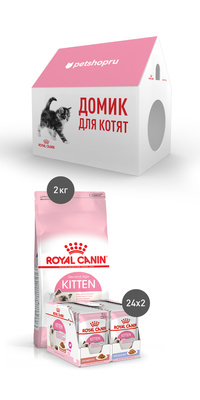 Royal Canin RC Набор для котят 2 кг сухого корма+паучи 24 шт желе+24 шт соус (картонный домик в подарок) | Kitten 6,08 кг 48790, 29400100395