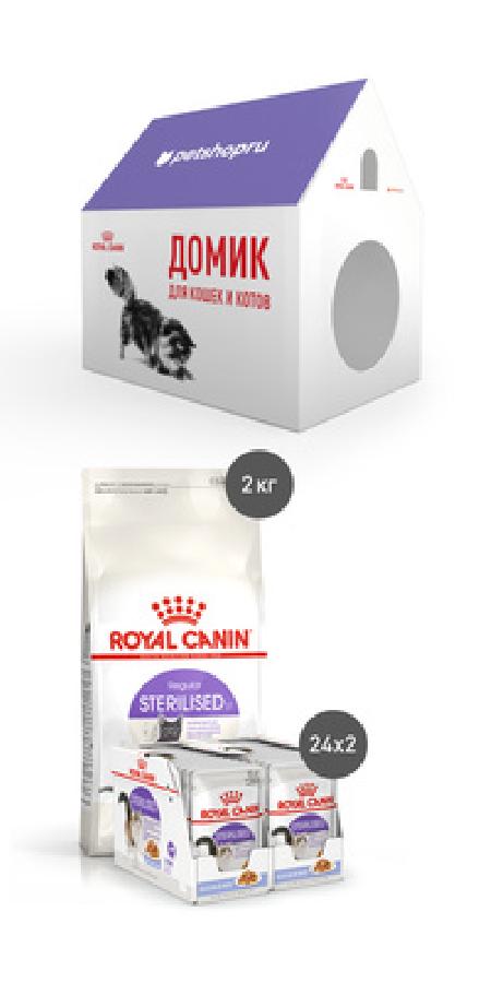 Royal Canin RC Набор для стерилизованных кошек 2 кг сухого корма+паучи 24 шт желе+24 шт соус (картонный домик в подарок) | Sterilized 6,08 кг 48791