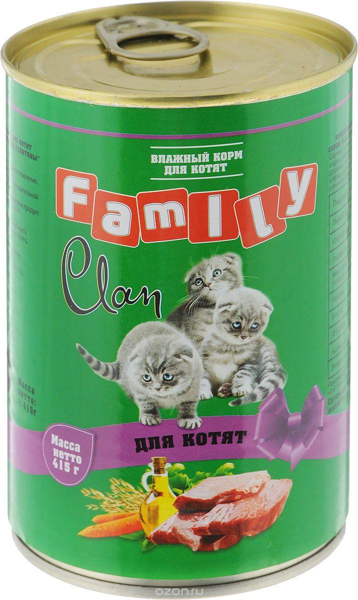 Clan Family влажный корм для котят всех пород 415 гр, 1200100425