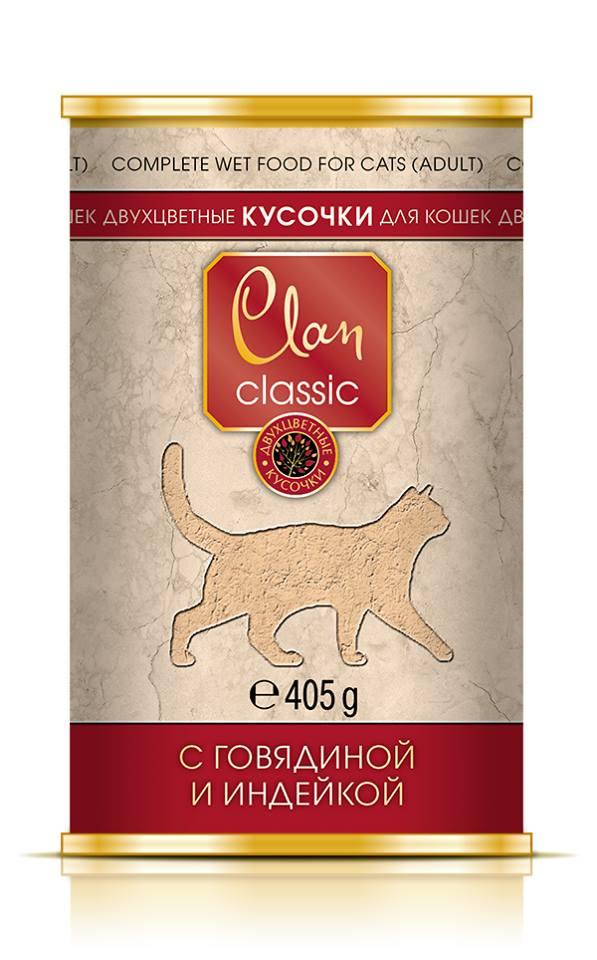 [130.4.010]  Clan CLASSIC конс. для кошек кусочки с говядиной и индейкой 405 г 