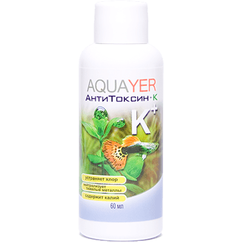 AQUAYER АнтиТоксин+К 60 мл, Кондиционер для подготовки воды в растительных аквариумах, УТ000000526