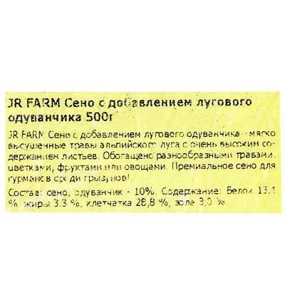 JR FARM 06970 Сено с добавлением лугового одуванчика 500г