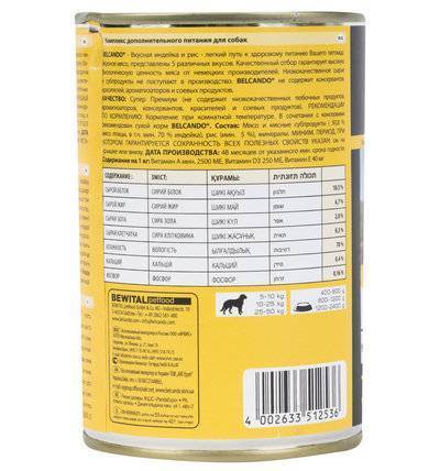 Belcando Консервы для собак с индейкой и рисом (Tasty Turkey & Rice) 512535, 0,4 кг , 3000100650