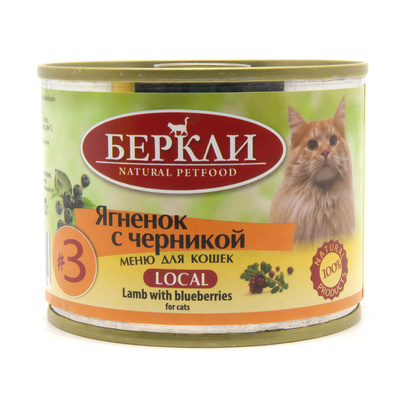 Berkley Консервы для кошек с ягненком и черникой LOCAL, 0,2 кг , 3100100651