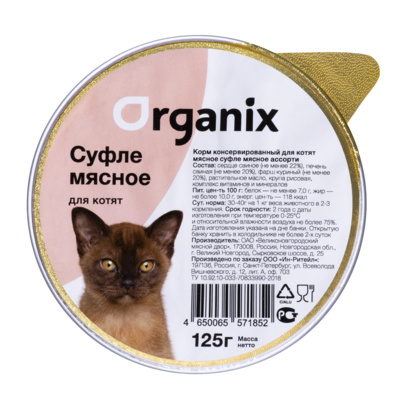 Organix консервы Суфле для котят мясное ассорти 11вн42 0,125 кг 24855