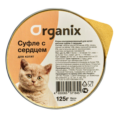 Organix консервы Мясное суфле для котят с сердцем 11вн42 0,125 кг 24854