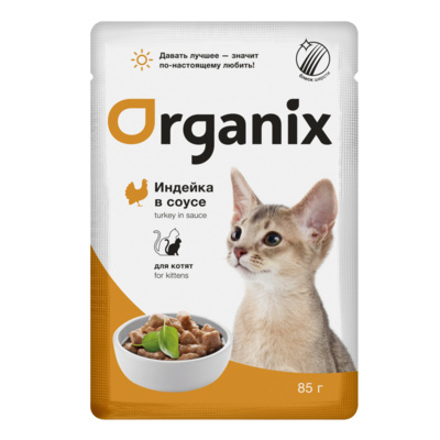 Organix паучи Паучи для котят индейка в соусе 51861 0,085 кг 51861, 4700100701