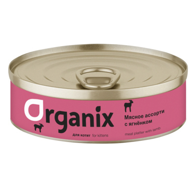 Organix консервы Консервы для котят  Мясное ассорти с ягнёнком 22ел16 0,100 кг 44112, 6100100701