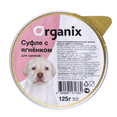 Organix консервы Мясное суфле для щенков с ягненком 11вн42 0,125 кг 19654, 1400100702