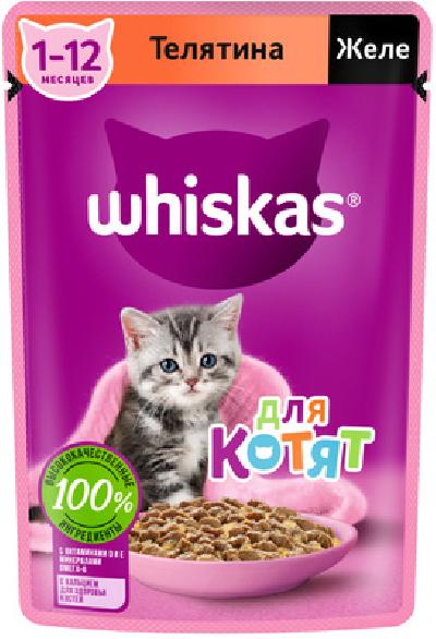 Whiskas Влажный корм  для котят от 1 до 12 месяцев желе с телятиной 75г 1023312810244721 0,075 кг 53675