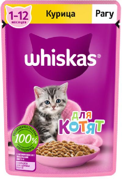 Whiskas Влажный корм  для котят от 1 до 12 месяцев рагу с курицей 75г 10233287 0,075 кг 53664, 5100100717