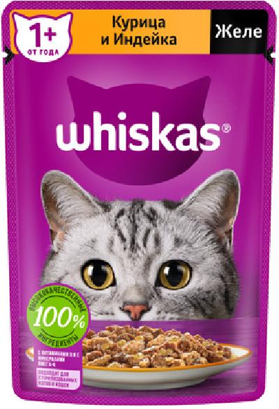 Whiskas Влажный корм  для кошек желе с курицей и индейкой 75г 1023312610244671  0,075 кг 53674, 5600100717