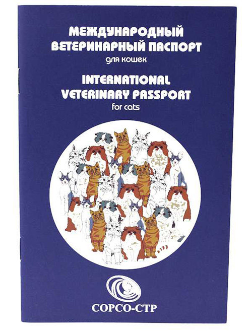 Сорсо-СТР Международный ветеринарный паспорт для кошек , 40801