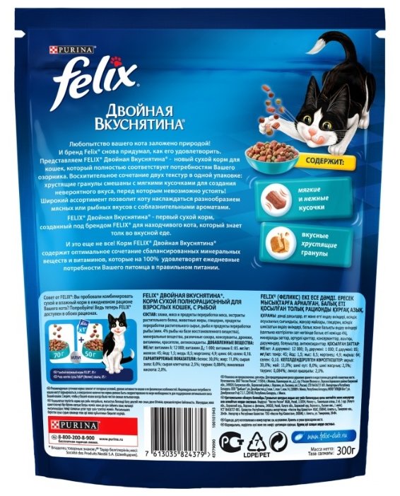 Felix Сухой корм для кошек Двойная вкуснятина с рыбой 123677401236774412384465, 0,3 кг 