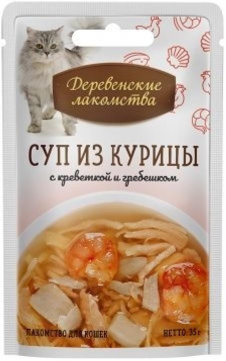 Деревенские лакомства Консервы для кошек  «Суп из курицы с креветкой и гребешком»,пауч  0,035 кг 37406