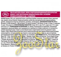 Purina Pro Plan Набор 1.5кг + 400г в подарок Для котят с индейкой и рисом (Junior delicate) - 12400593 12400593 1.900 кг 249740