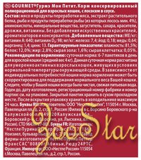 Gourmet ВВА Паучи Кусочки в соусе Mon Petit лососем для кошек 122870791231933912439736|12466751 0,050 кг 24904