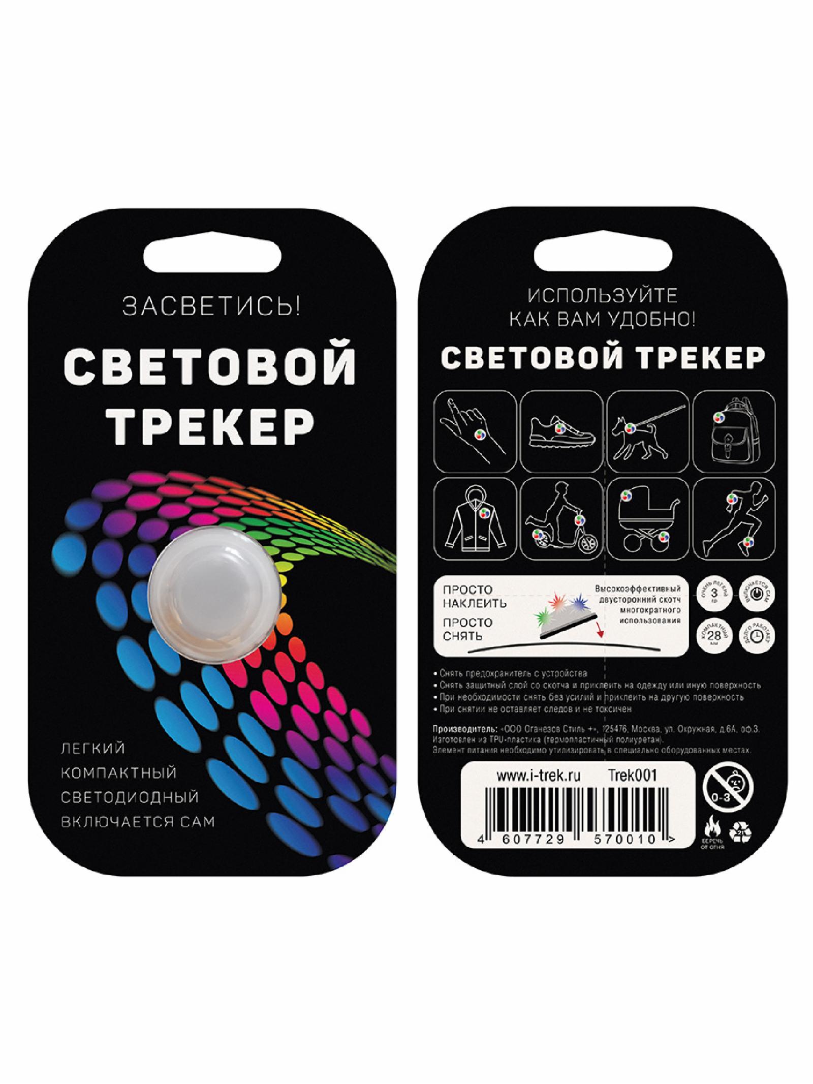 iTrek  Световой трекер iTrek белый Trek001 0,03 кг 43151