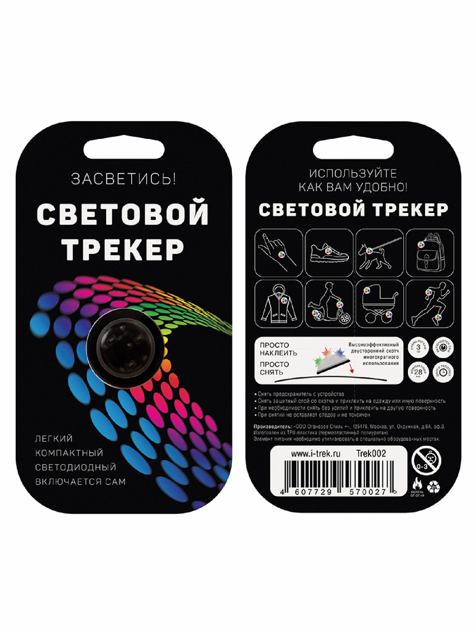iTrek  Световой трекер iTrek черный Trek002 0,03 кг 43152