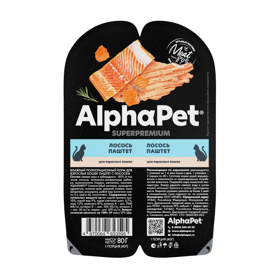 AlphaPet Superpremium консервы для кошек с лососем паштет 80 гр 2110143595 , 48281