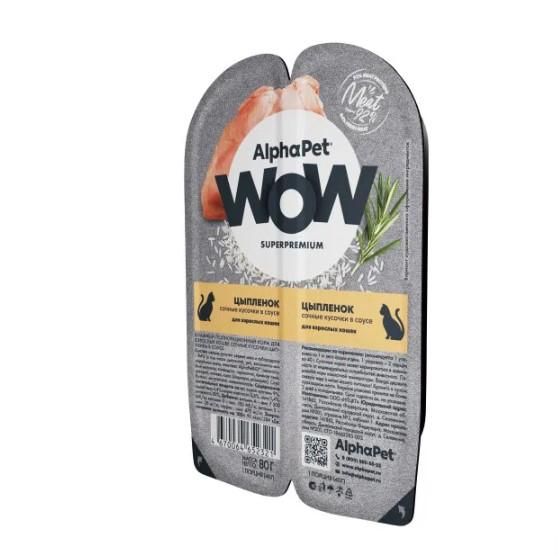 ALPHAPET WOW SUPERPREMIUM 80 гр ламистер влажный корм для взрослых кошек цыпленок, 7001001519