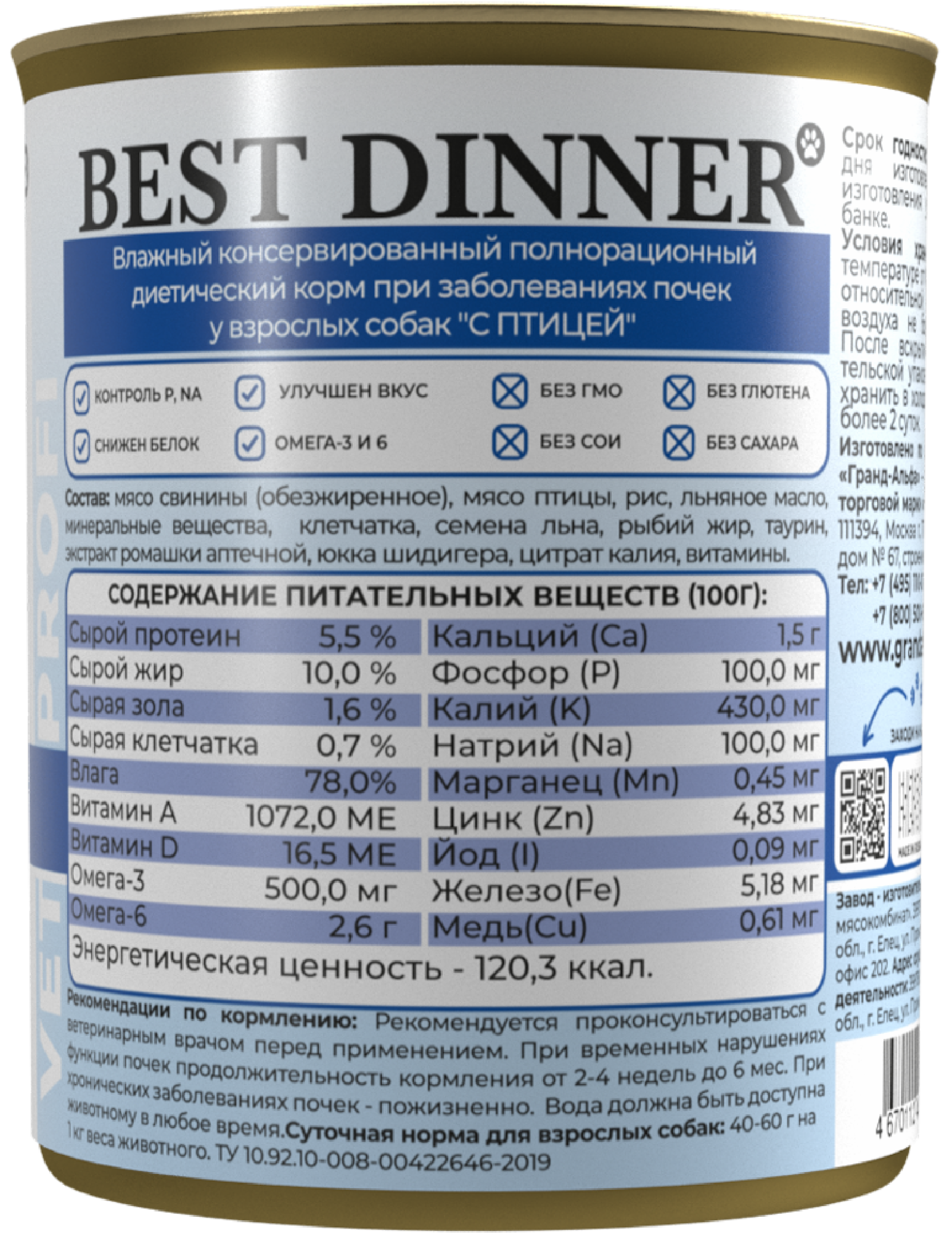 Best Dinner (вет.корма) Влажный корм при заболеваниях почек у взрослых собак с птицей Renal 7807 0.100 кг 67367