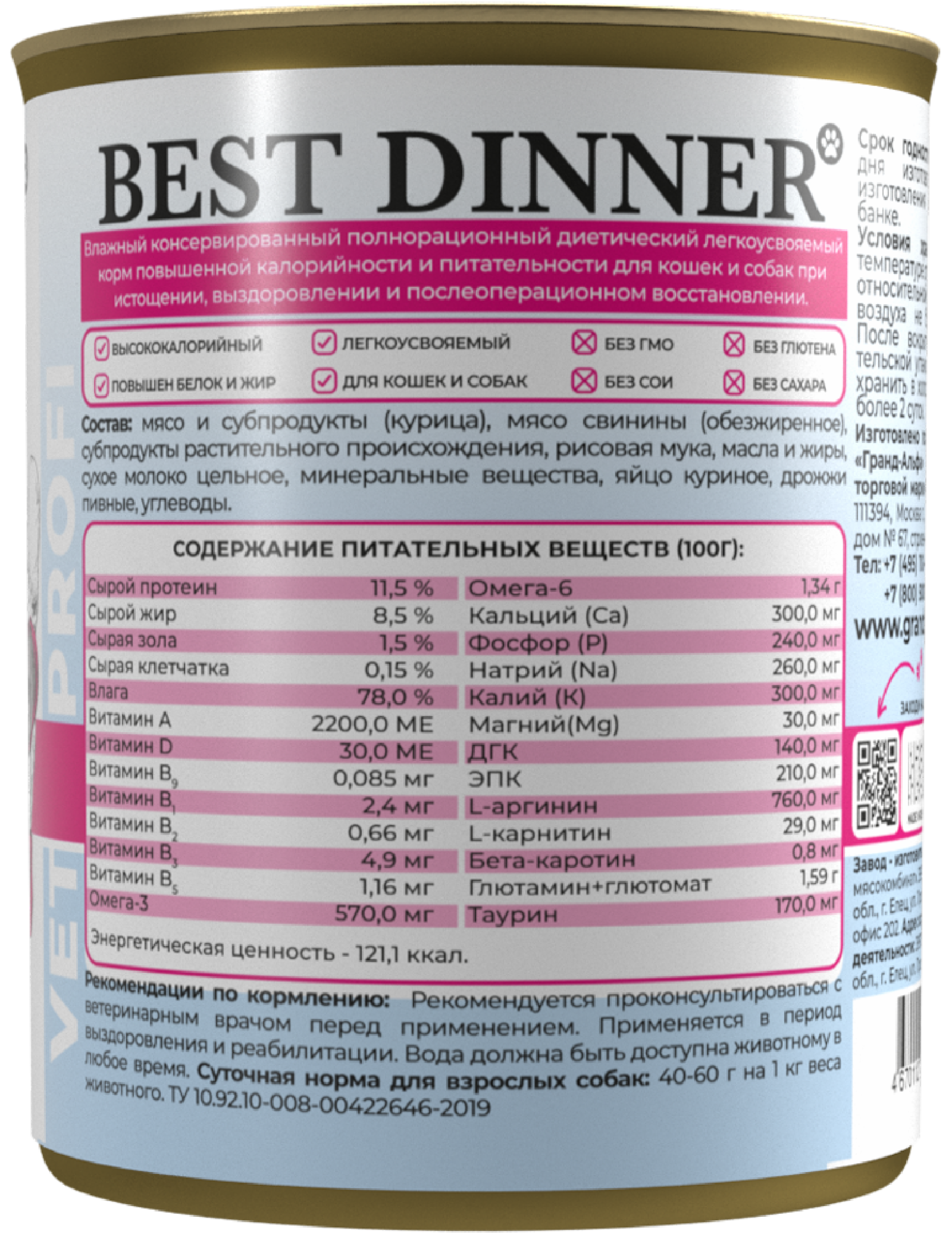 Best Dinner (вет.корма) Влажный корм повыш. калорийности для кошек и собак при истощении и послеоперац.восстановлении Recovery 7815 0.340 кг 67364