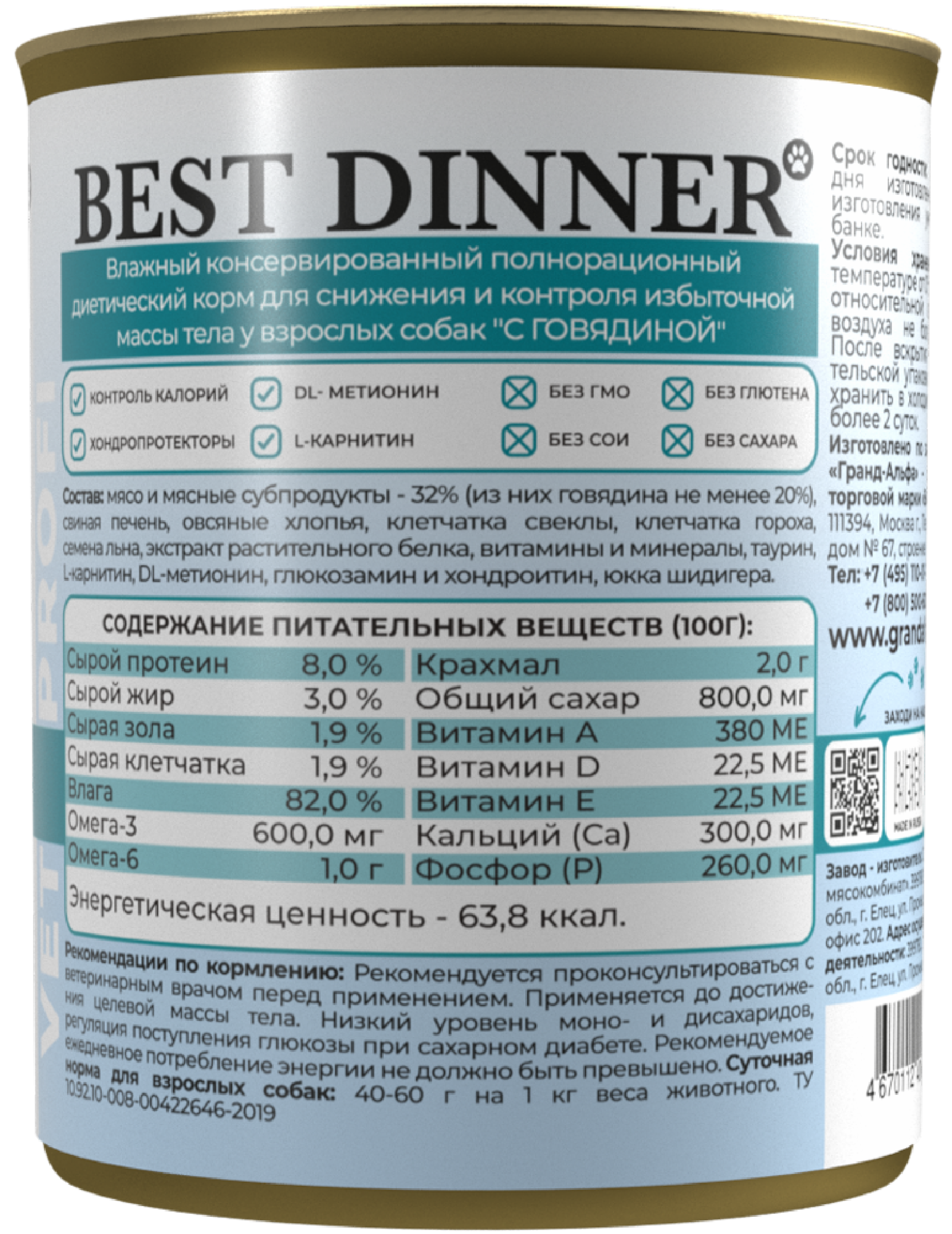 Best Dinner (вет.корма) Влажный корм для снижения и контроля избыточной массы тела для взрослых собак с говядиной Obesity 7812 0.100 кг 67359