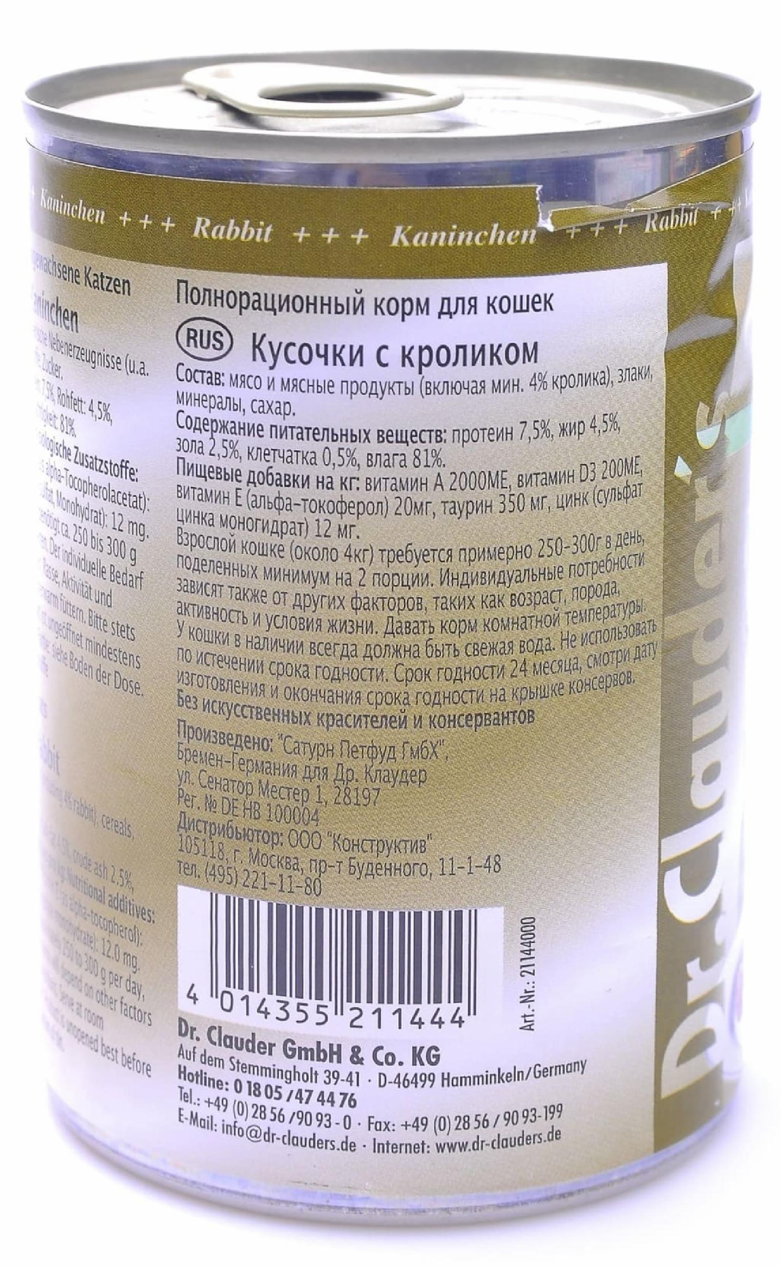 Dr.Clauders Консервы для кошек с кроликом 0.415 кг 21633