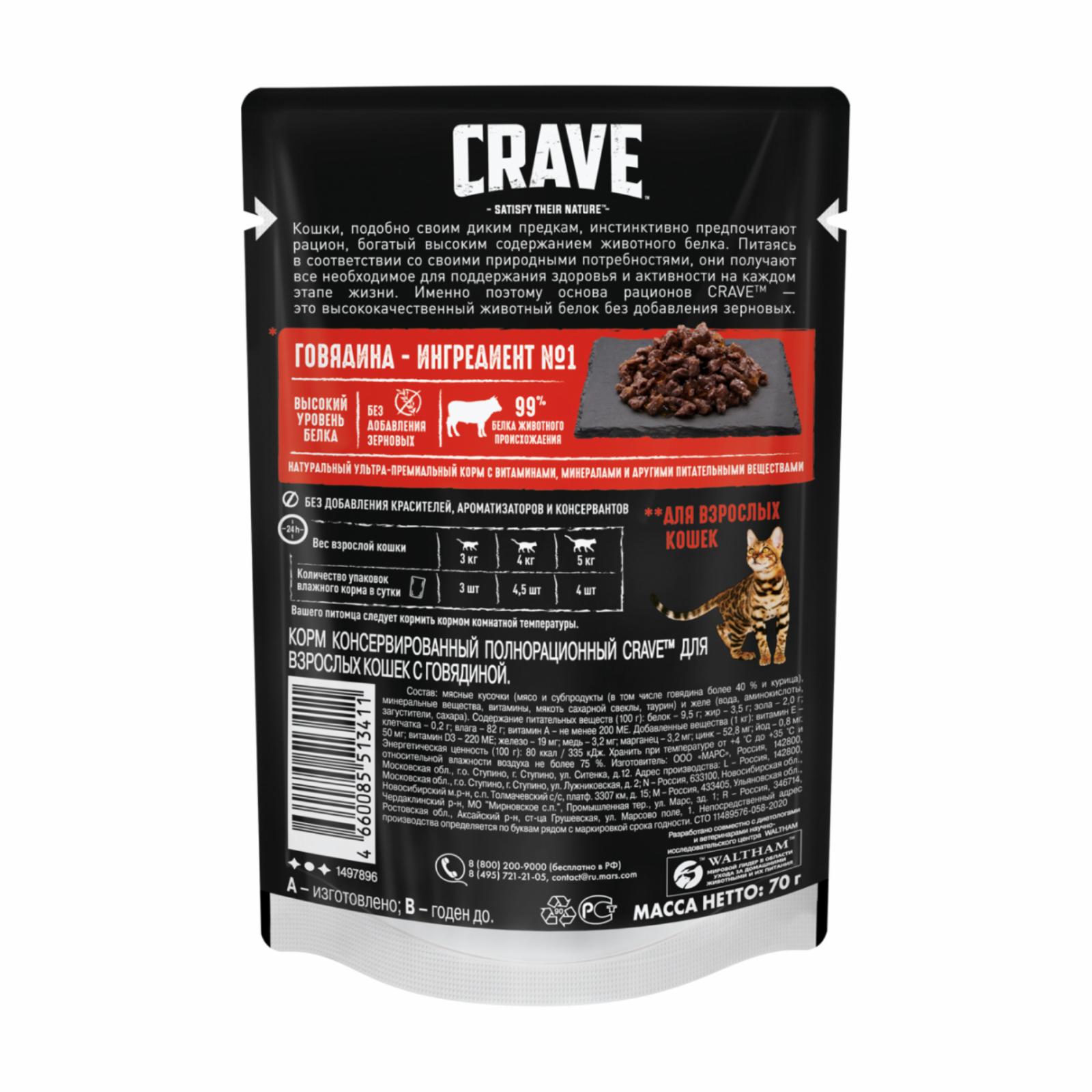 Crave Паучи для взрослых кошек с говядиной 70г. 10232122 0.070 кг 52818, 1001001366