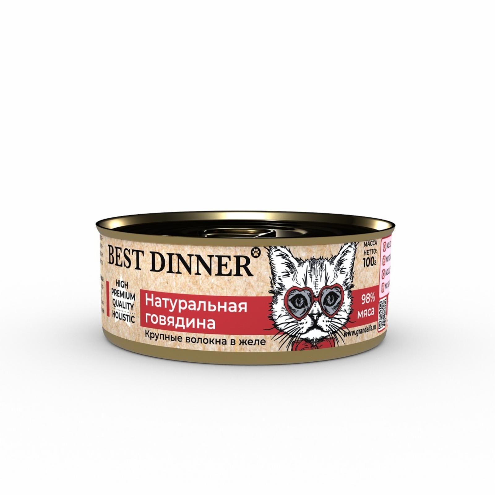 Best Dinner Консервы для кошек в желе Натуральная говядина 7559 0.100 кг 64331