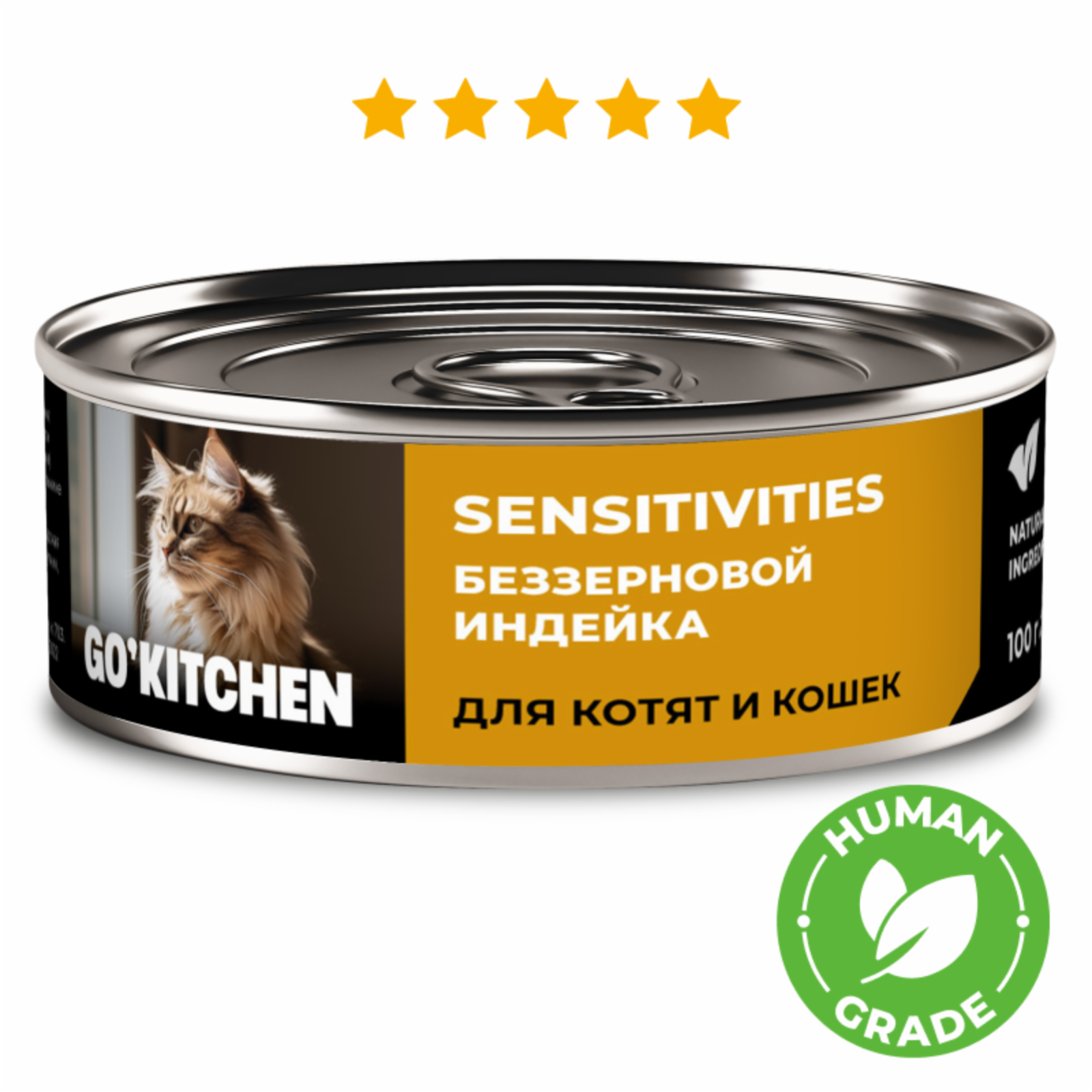 GOKITCHEN консервы OZON Упаковка 12 штук Корм консервированный полнорационный беззерновой для котят и кошек с чувствительным пищеварением с индейкой 20рр10 1.200 кг 65837