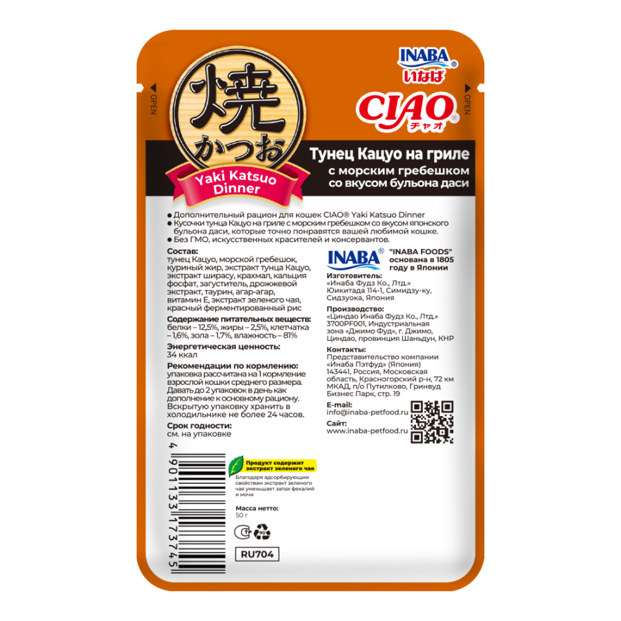 Inaba Паучи для кошек  Yaki Katsuo Dinner 50 гр. Тунец Кацуо с гребешком и вкусом бульона даси RU704 0.050 кг 67644, 91001001331