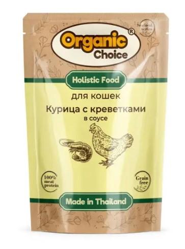 Organic Сhoice Grain Free 70 г паучи для кошек курица с креветками в соусе 1х12, 86582