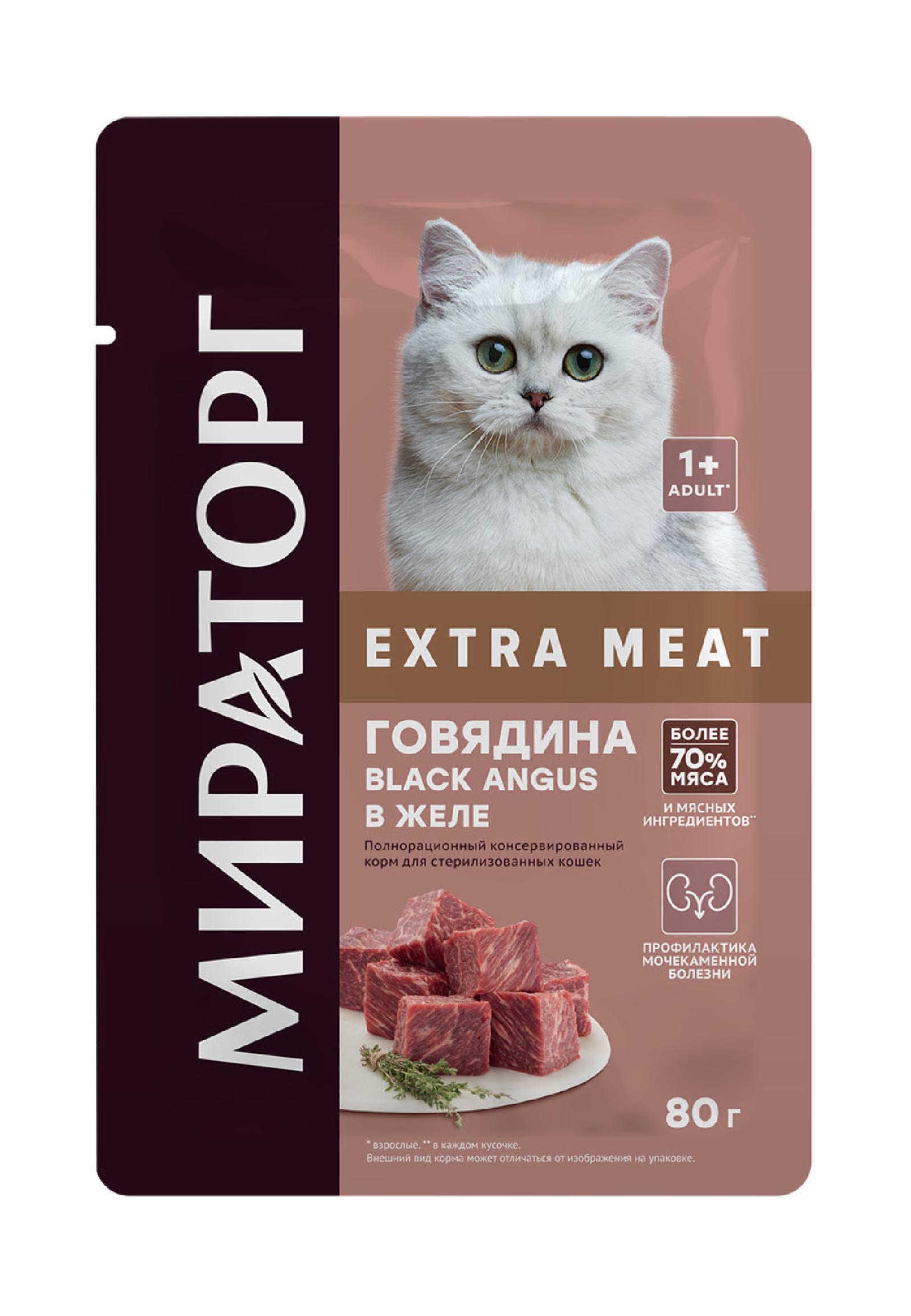 Мираторг Паучи Говядина Black Angus в желе для стерилизованных кошек 1010020557 0.080 кг 59524, 6001001394