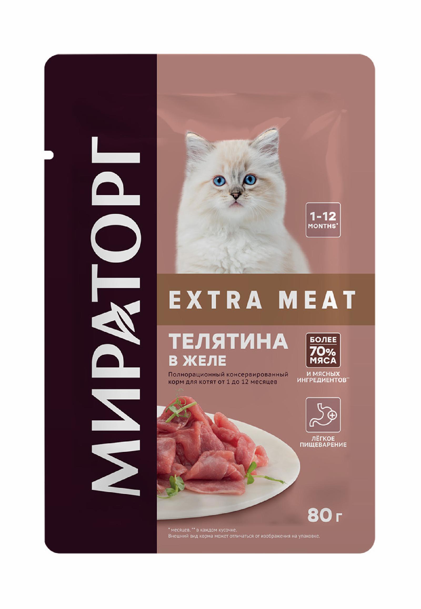 Мираторг Паучи для котят от 1 до 12 мес с телятиной в желе 1010020555 0.080 кг 59525