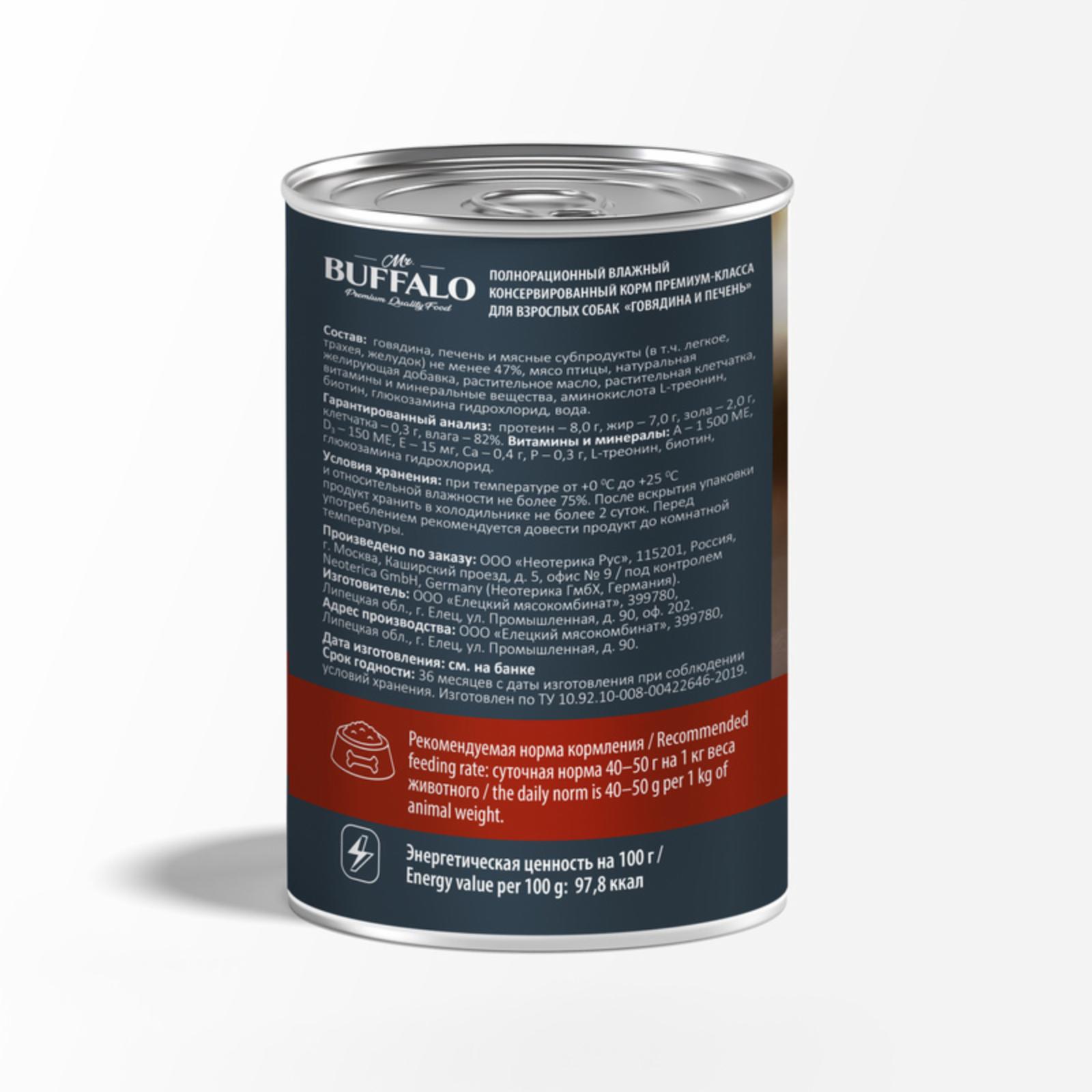 Mr.Buffalo Консервы для собак Говядина и печень 400г В403 0.400 кг 61518