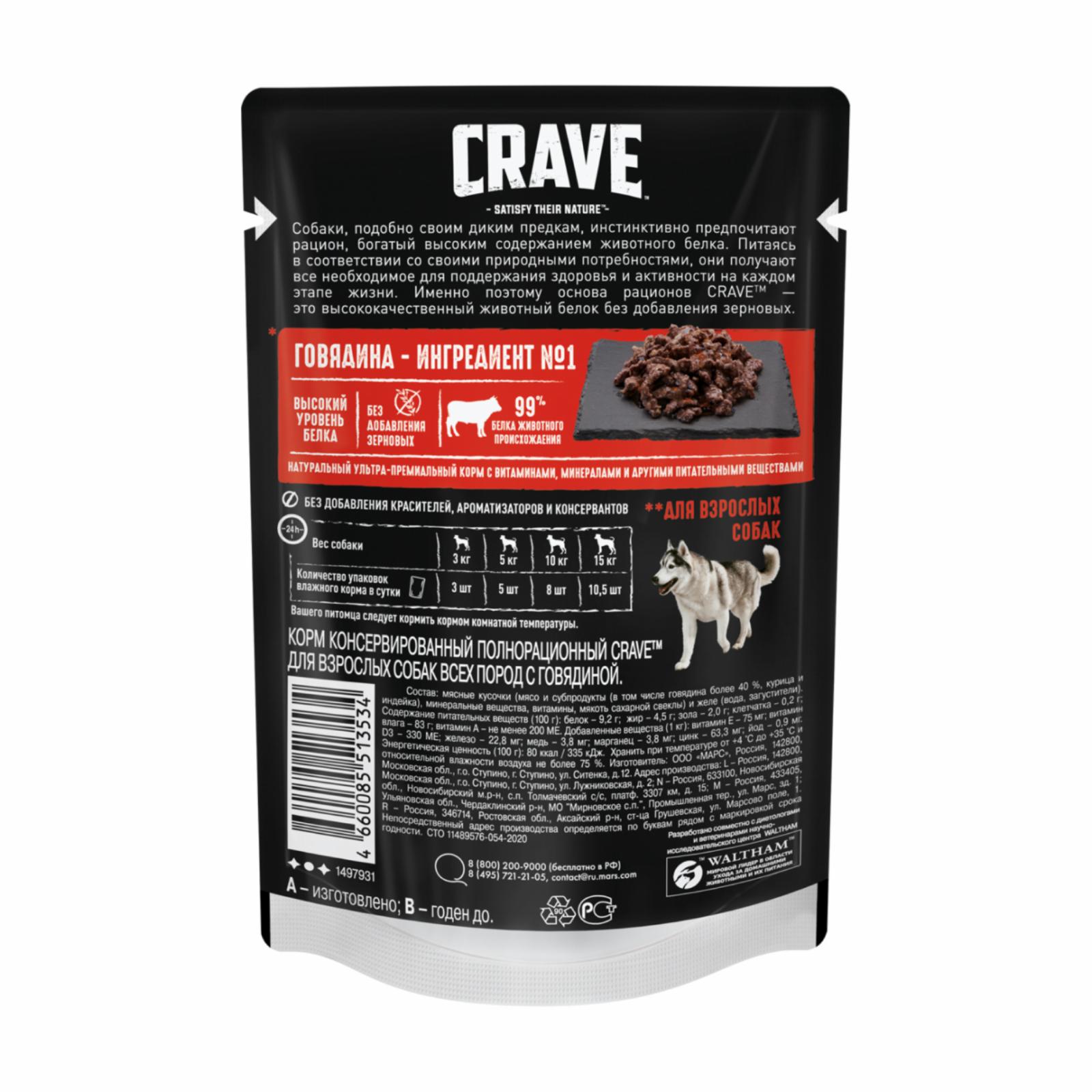 Crave Паучи для взрослых собак всех пород с говядиной 85г. 10232139 0.085 кг 52815