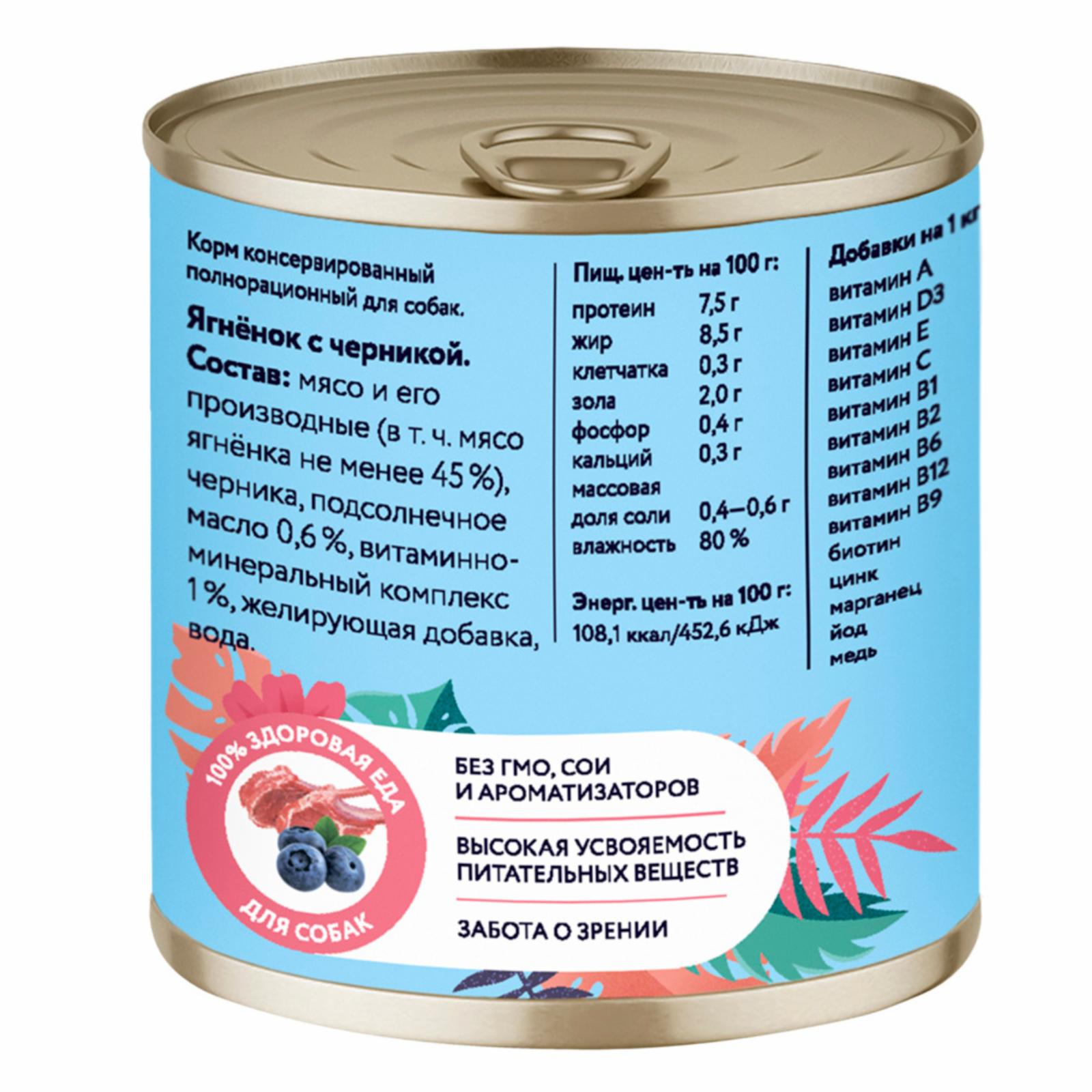 FLORIDA консервы Консервы для собак Ягненок с черникой 22ел16 0.240 кг 56417