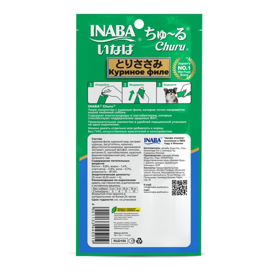 139.3399 INABA ЧАО ЧУРУ 14г*4 пюре куриное филе для поддержания здоров.сустав.длЯ собак , 139.3399