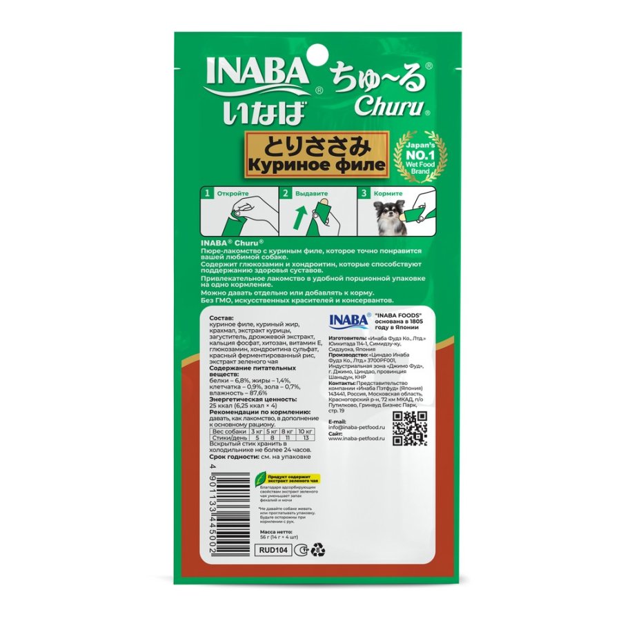 139.3391 INABA ЧАО ЧУРУ 14г*4 пюре куриное филе для поддержания здоровья ЖКТ длЯ собак , 139.3391