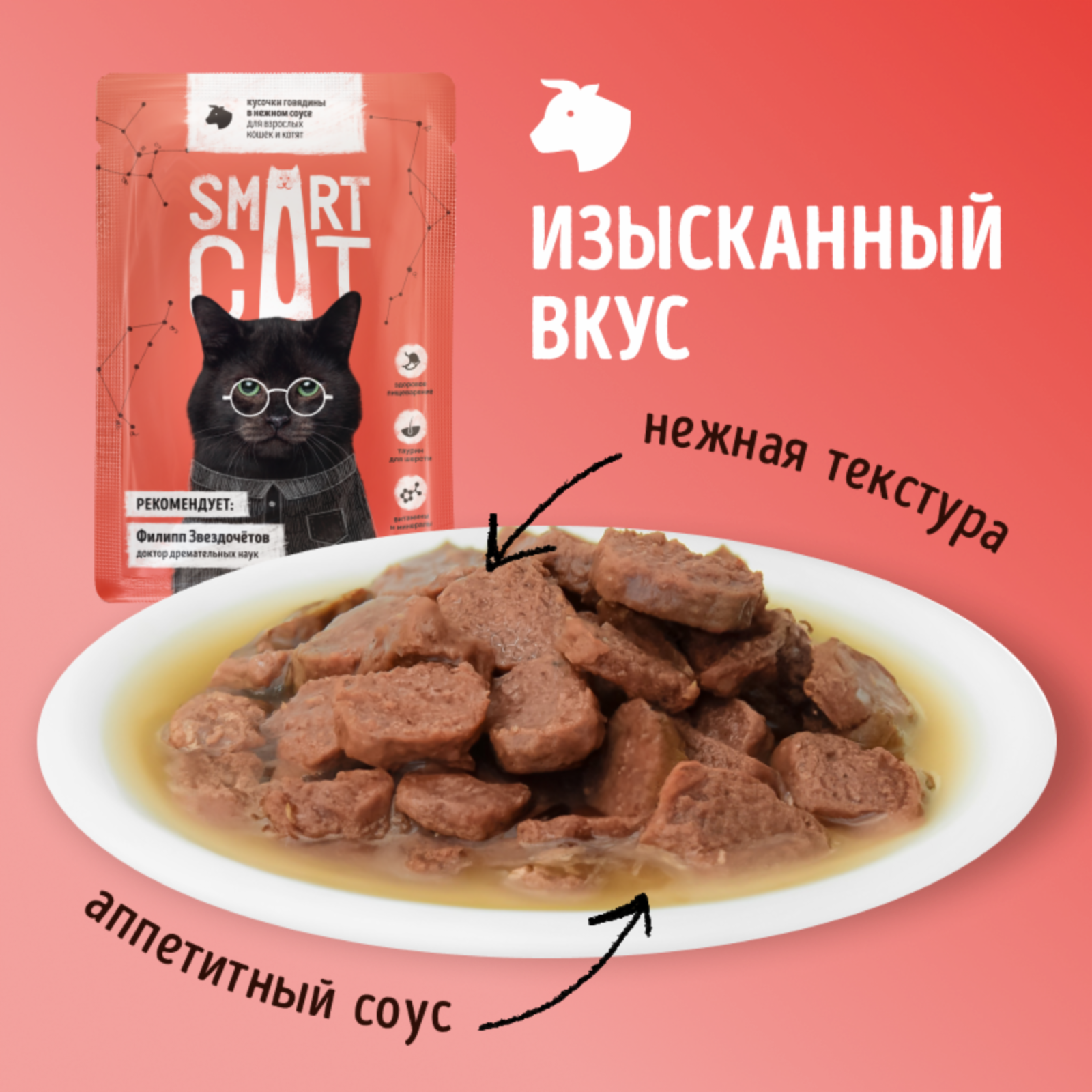 Smart Cat паучи Набор паучей 5+1 в подарок для взрослых кошек и котят: кусочки говядины в нежном соусе 52544 0,510 кг 52544