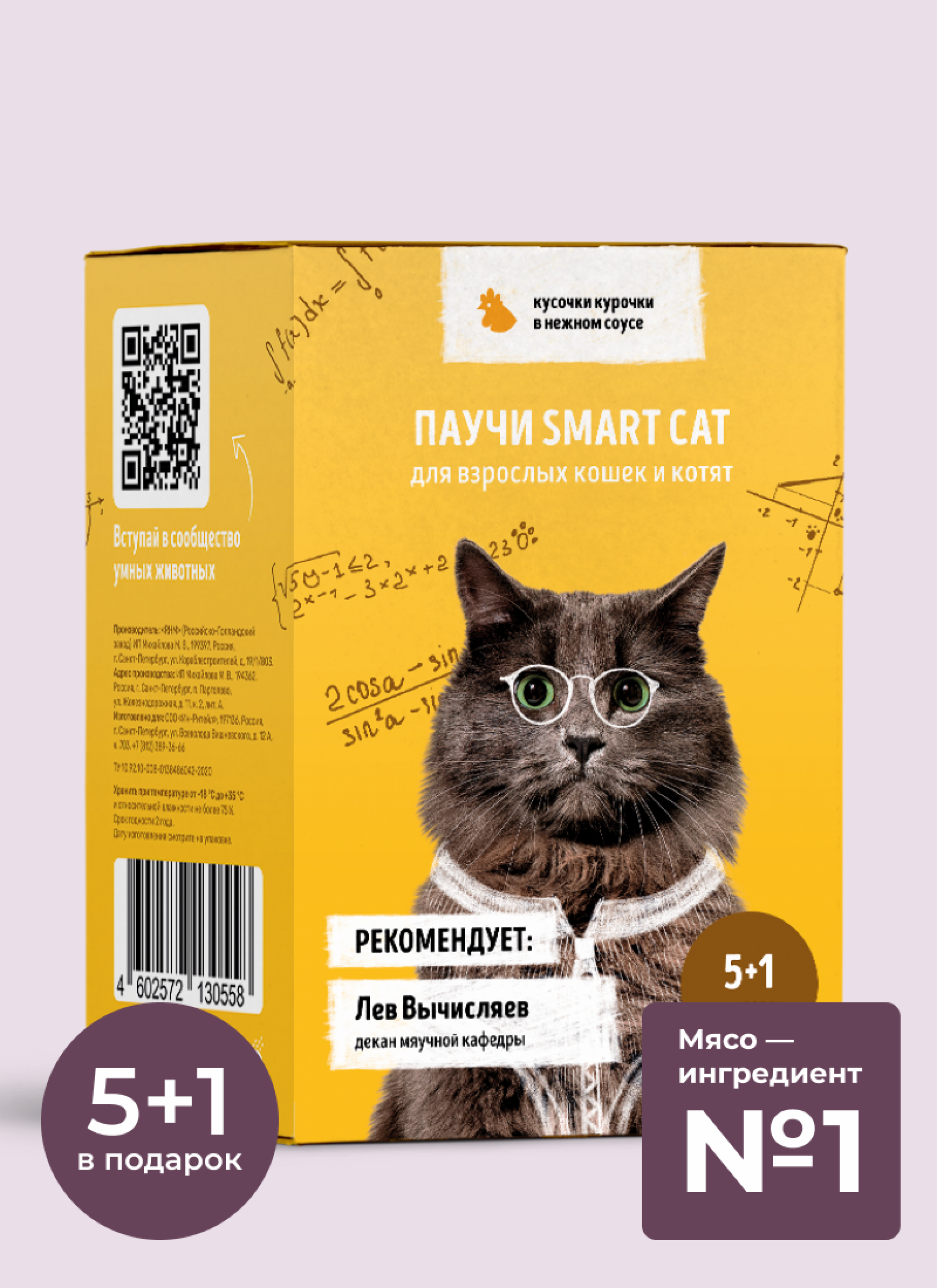 Smart Cat паучи Набор паучей 5+1 в подарок для взрослых кошек и котят: кусочки курочки в нежном соусе 52543 0,510 кг 52543